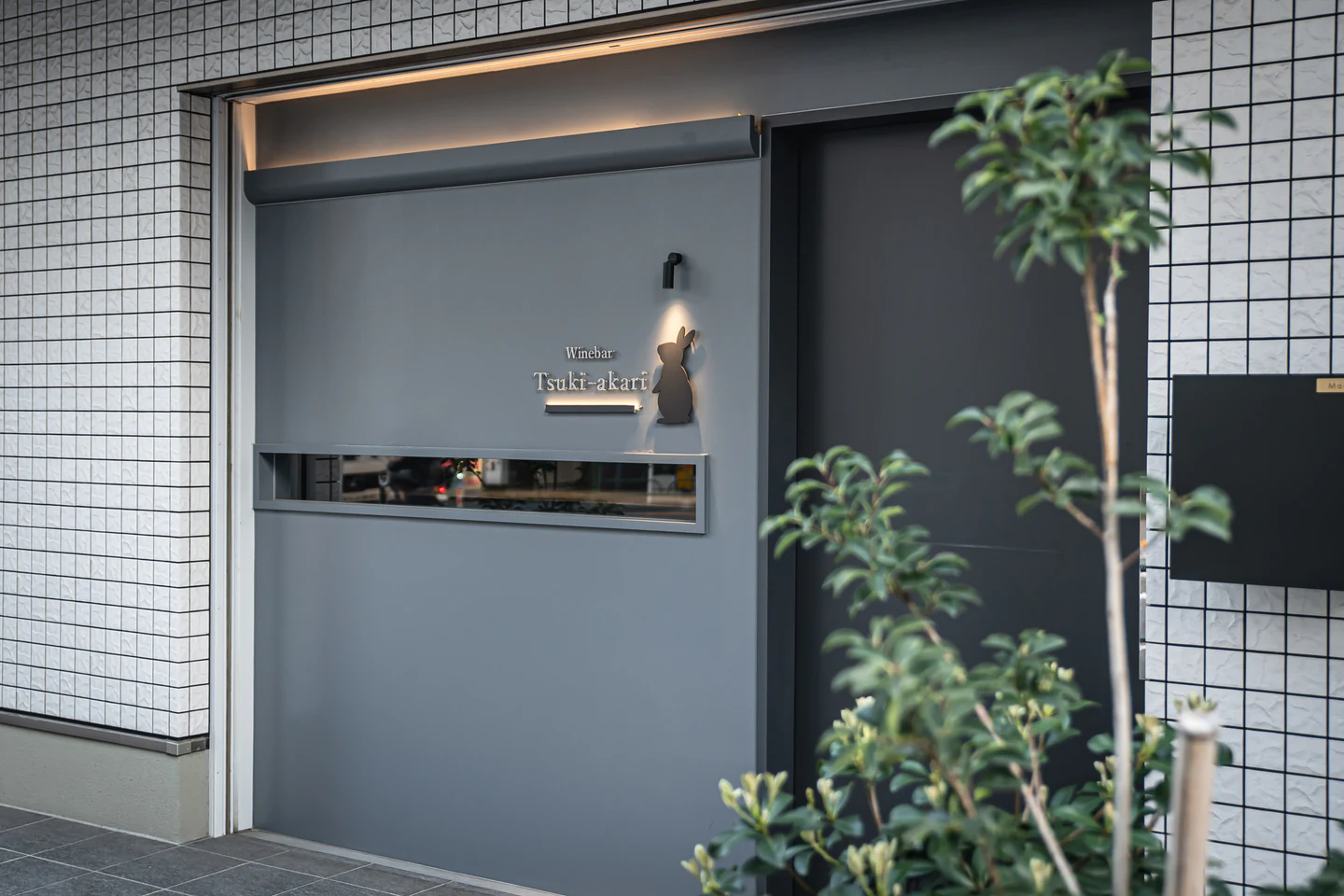 Winebar Tsuki-akariの落ち着いた店舗入口